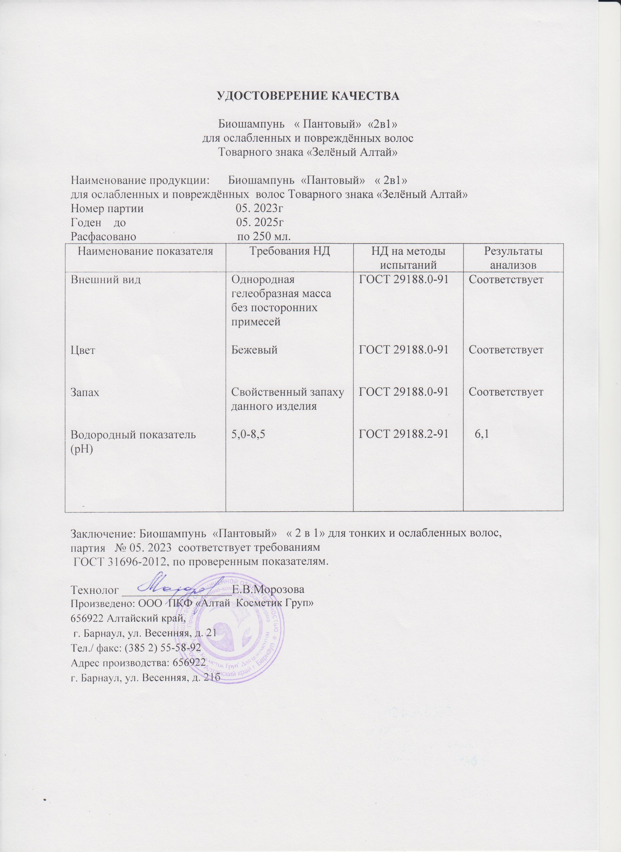 Паспорт №052023